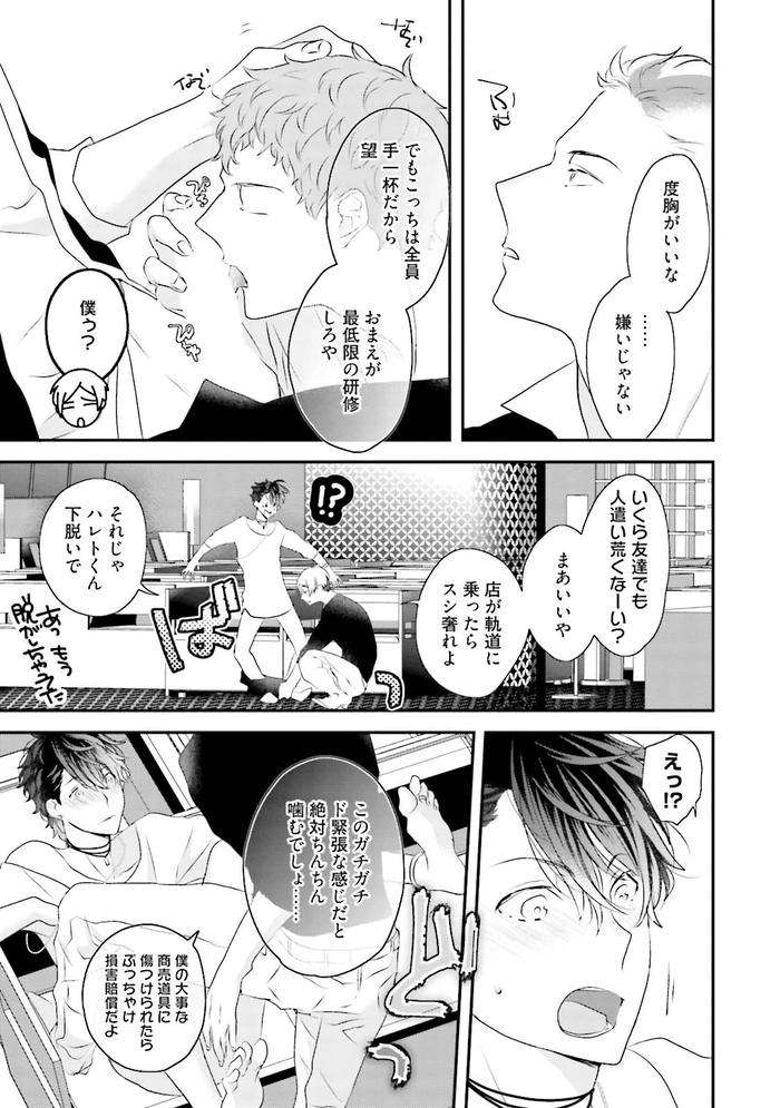 Kaikan-Virginity-By-Uehara-Ari-Jp page 76