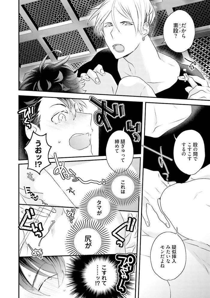 Kaikan-Virginity-By-Uehara-Ari-Jp page 77