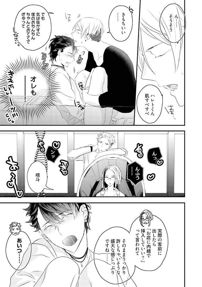 Kaikan-Virginity-By-Uehara-Ari-Jp page 78