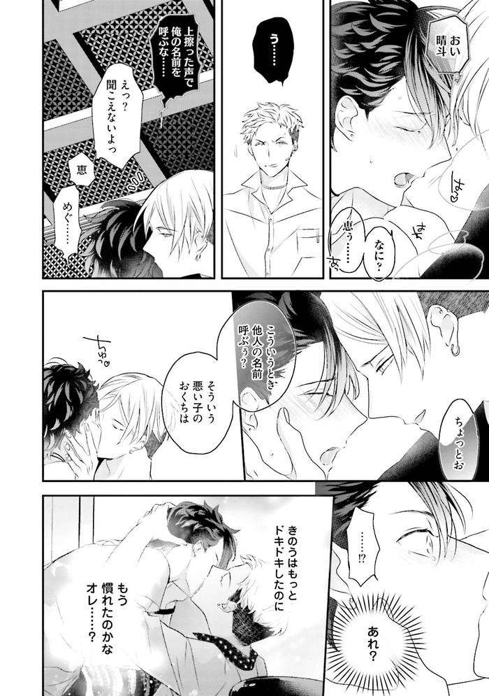 Kaikan-Virginity-By-Uehara-Ari-Jp page 79