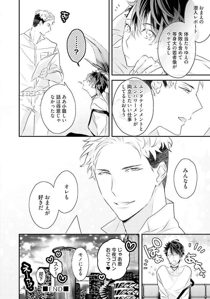 Kaikan-Virginity-By-Uehara-Ari-Jp page 83