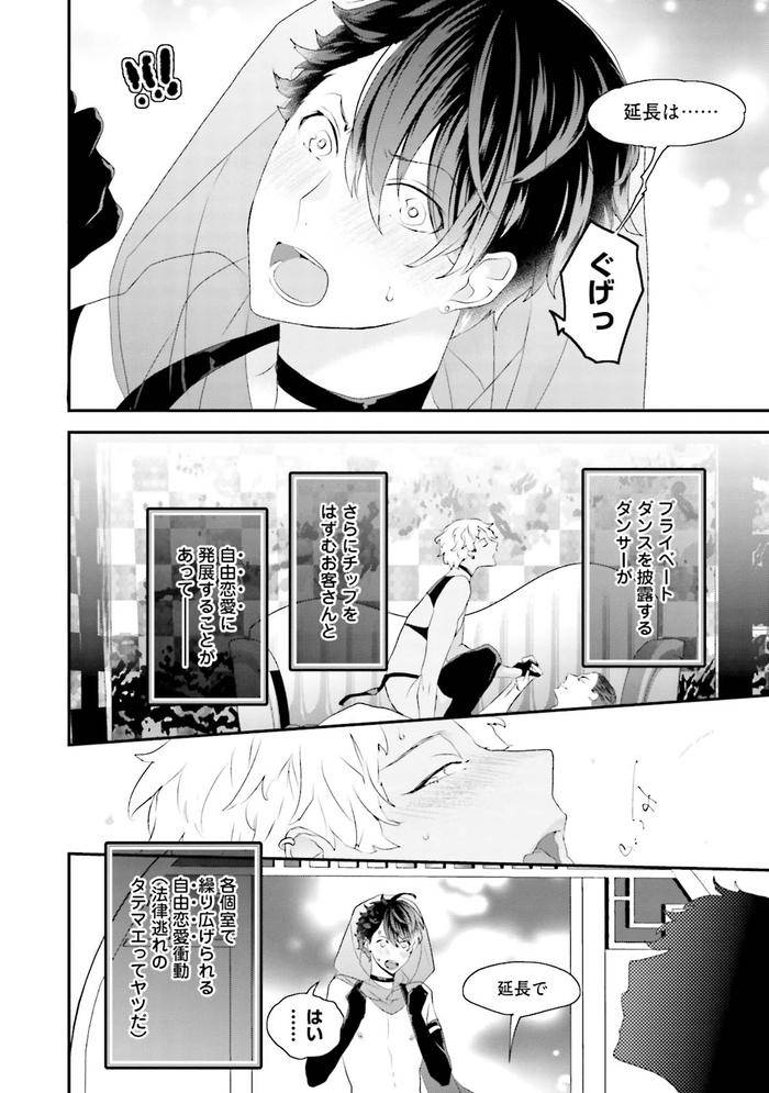 Kaikan-Virginity-By-Uehara-Ari-Jp page 87