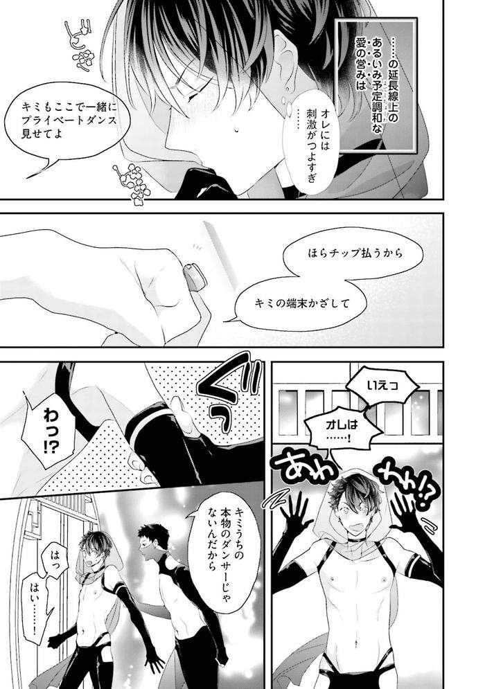 Kaikan-Virginity-By-Uehara-Ari-Jp page 88