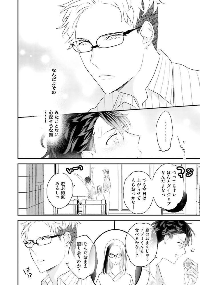 Kaikan-Virginity-By-Uehara-Ari-Jp page 97