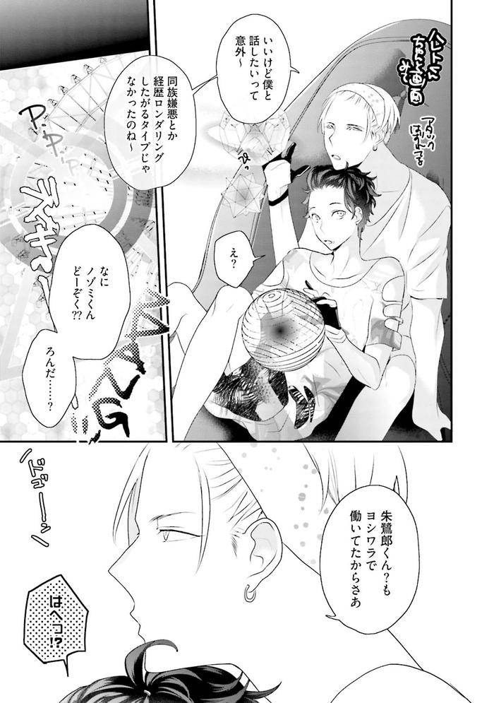 Kaikan-Virginity-By-Uehara-Ari-Jp page 100