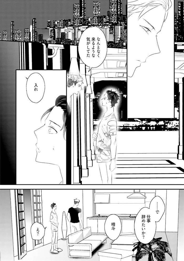 Kaikan-Virginity-By-Uehara-Ari-Jp page 103