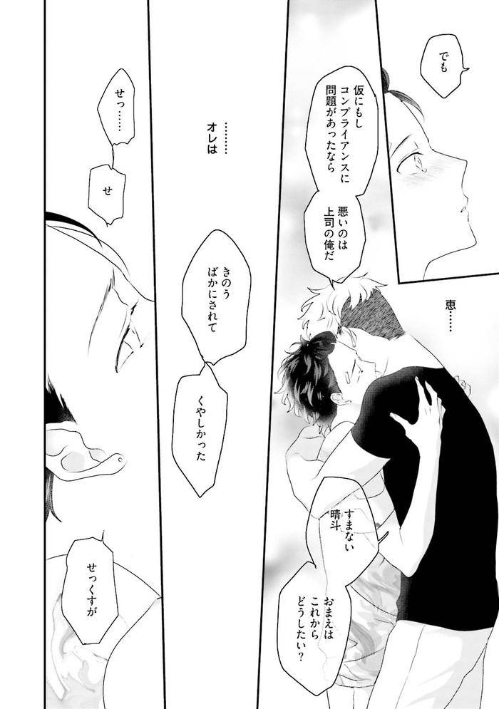 Kaikan-Virginity-By-Uehara-Ari-Jp page 105