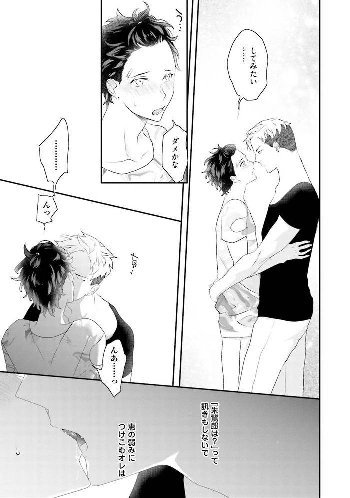 Kaikan-Virginity-By-Uehara-Ari-Jp page 106