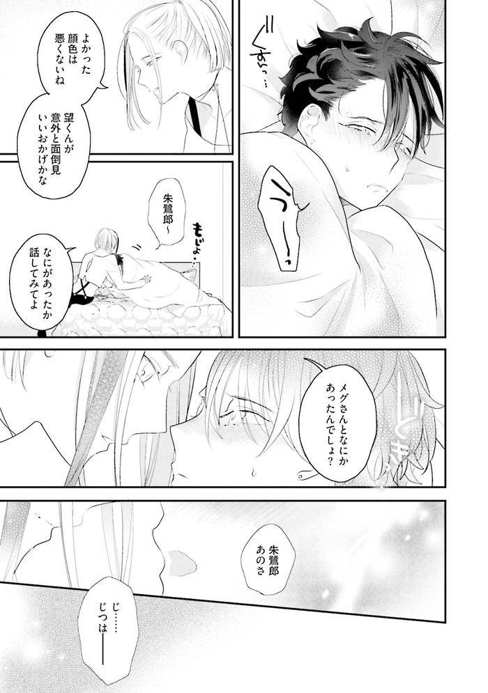 Kaikan-Virginity-By-Uehara-Ari-Jp page 132