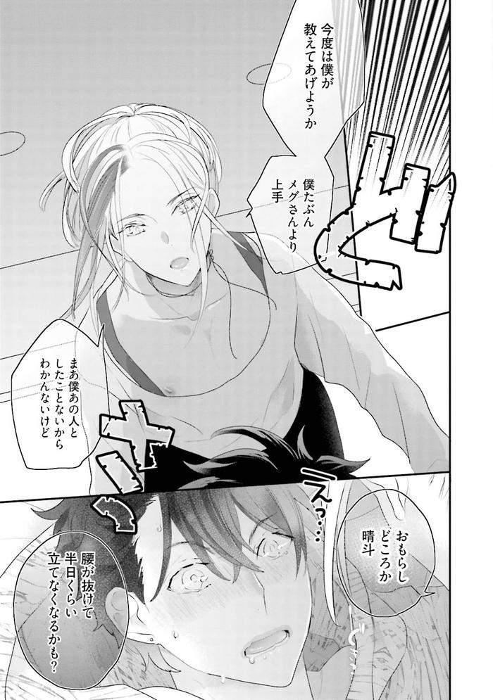 Kaikan-Virginity-By-Uehara-Ari-Jp page 136