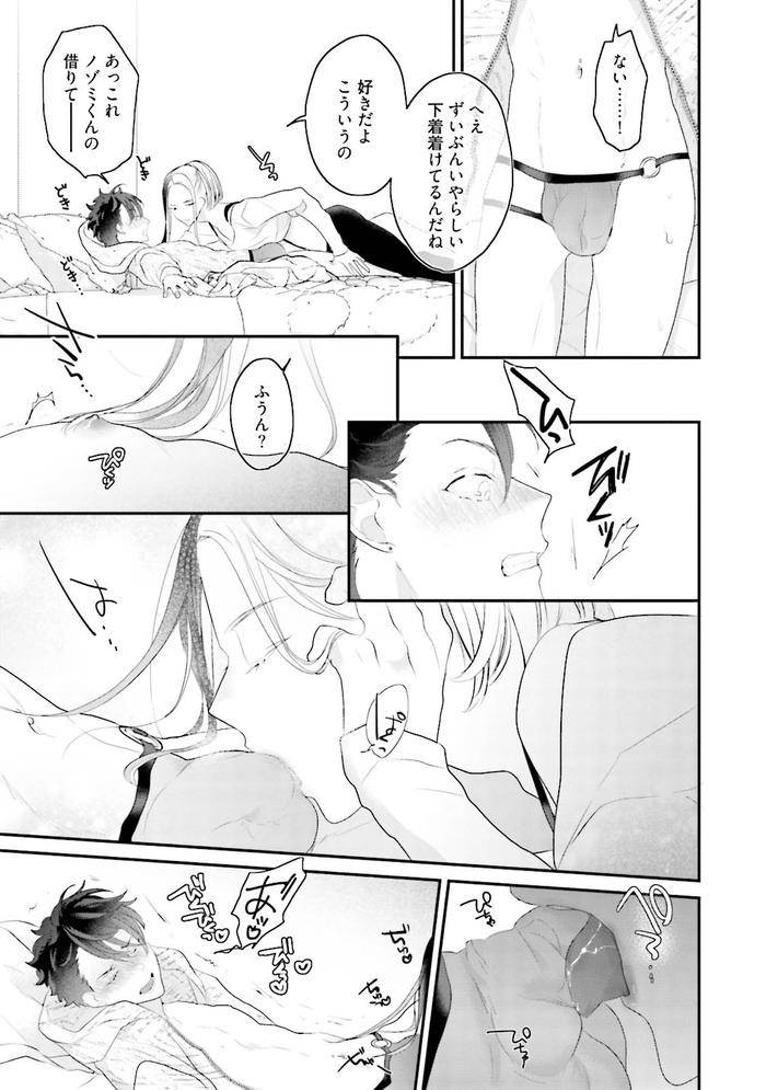 Kaikan-Virginity-By-Uehara-Ari-Jp page 138