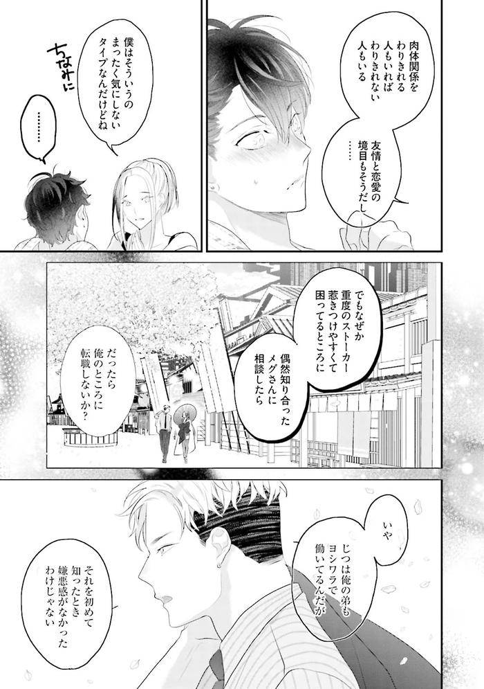 Kaikan-Virginity-By-Uehara-Ari-Jp page 140