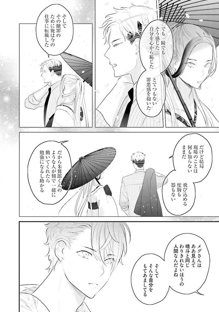 Kaikan-Virginity-By-Uehara-Ari-Jp page 141