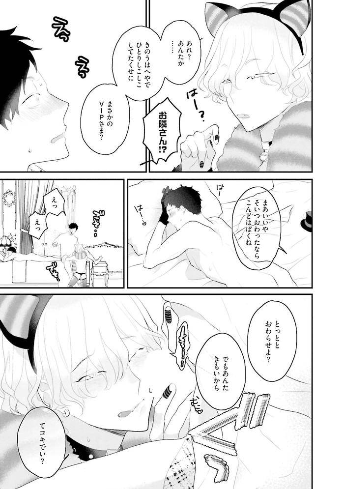 Kaikan-Virginity-By-Uehara-Ari-Jp page 186