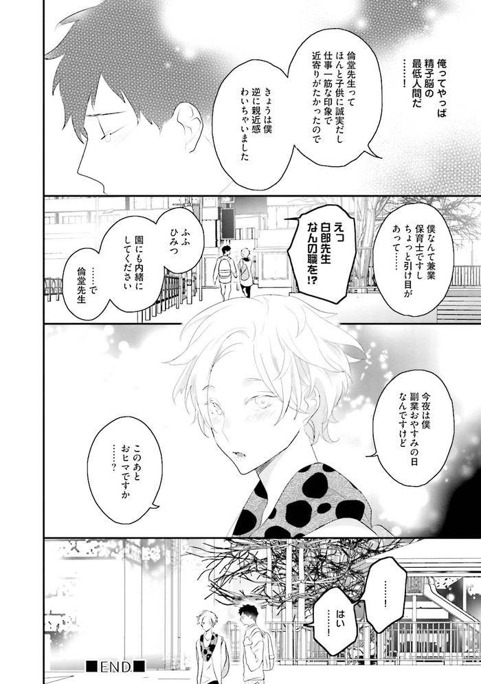 Kaikan-Virginity-By-Uehara-Ari-Jp page 195