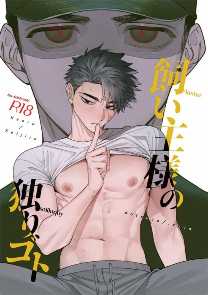 Recommended BL manga "Kainushi-Sama-No-Hitori-Goto-By-Suco-Dotsuco-Chn" cover image