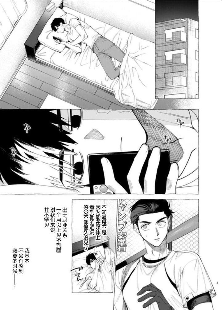 Kainushi-Sama-No-Hitori-Goto-By-Suco-Dotsuco-Chn page 2