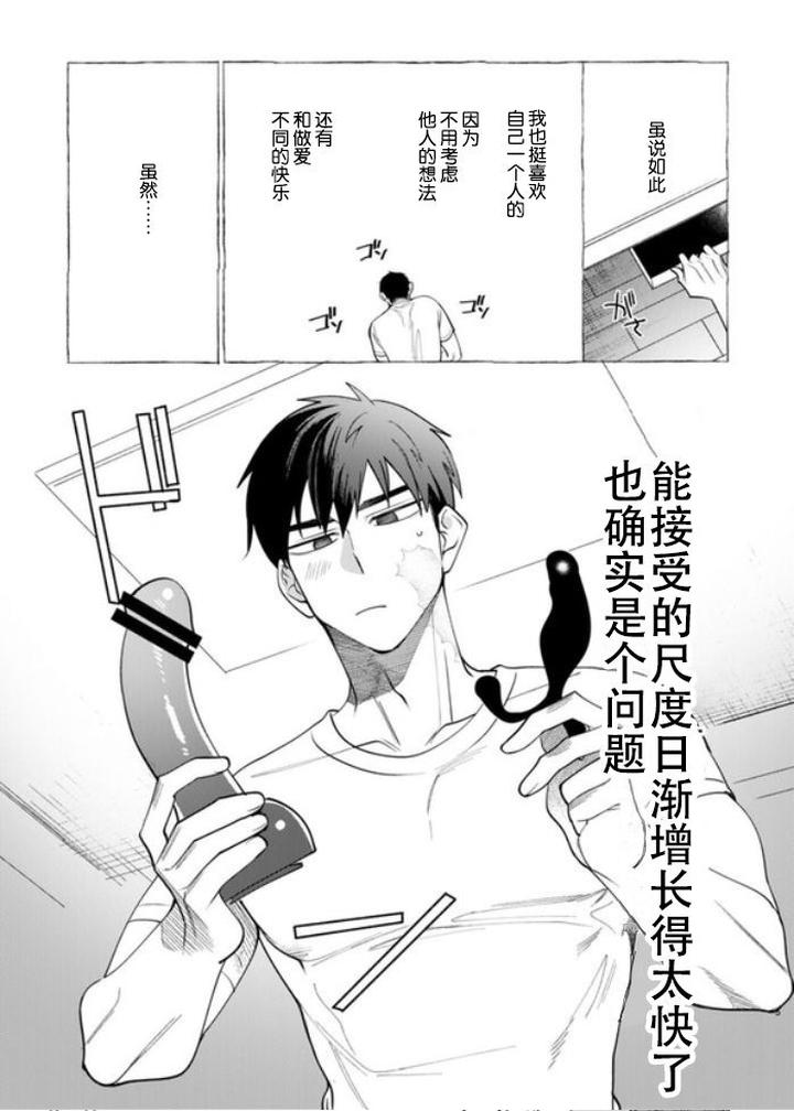 Kainushi-Sama-No-Hitori-Goto-By-Suco-Dotsuco-Chn page 3