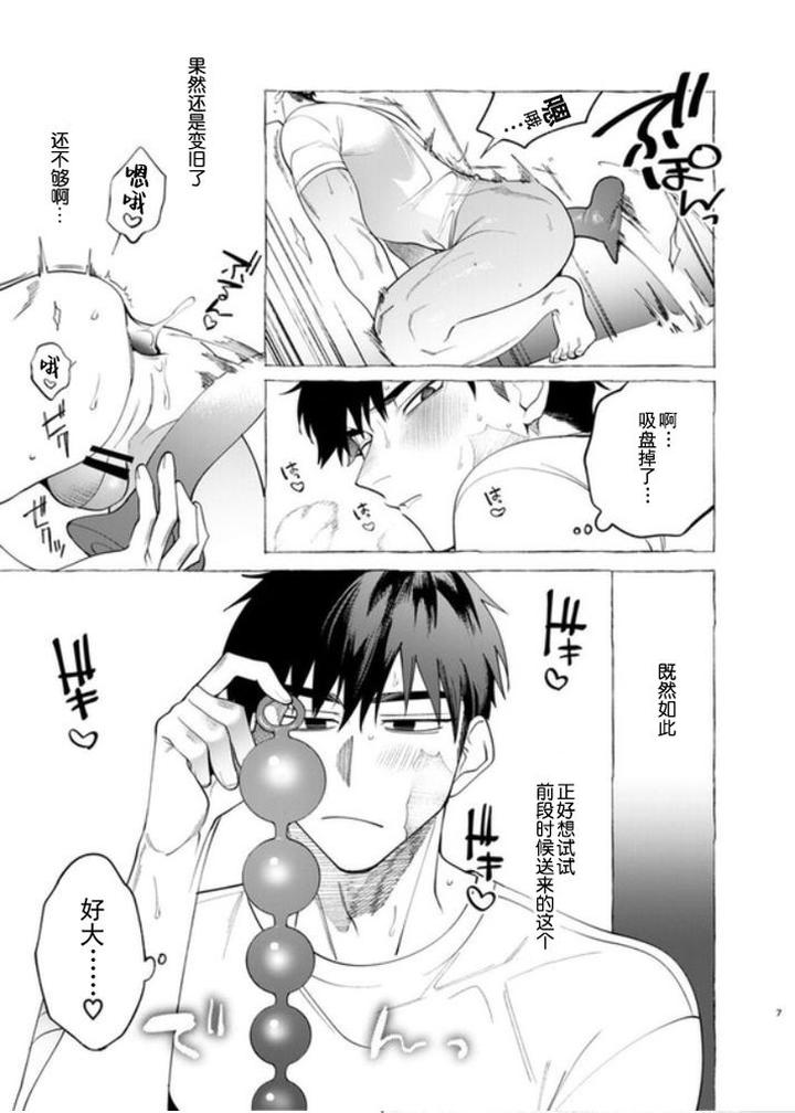 Kainushi-Sama-No-Hitori-Goto-By-Suco-Dotsuco-Chn page 5