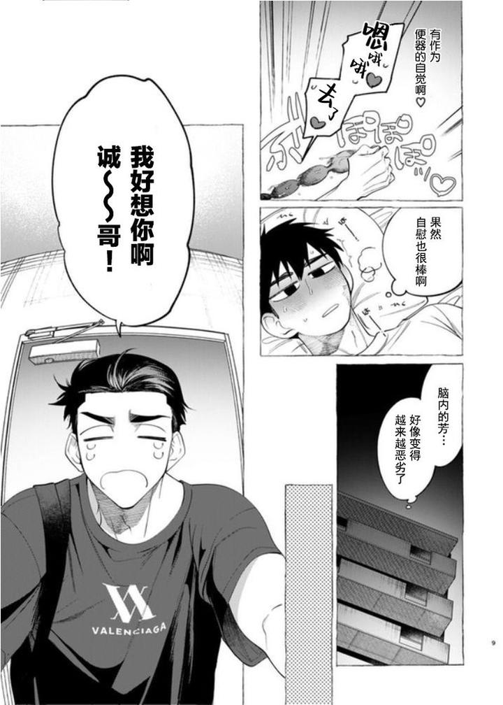 Kainushi-Sama-No-Hitori-Goto-By-Suco-Dotsuco-Chn page 7