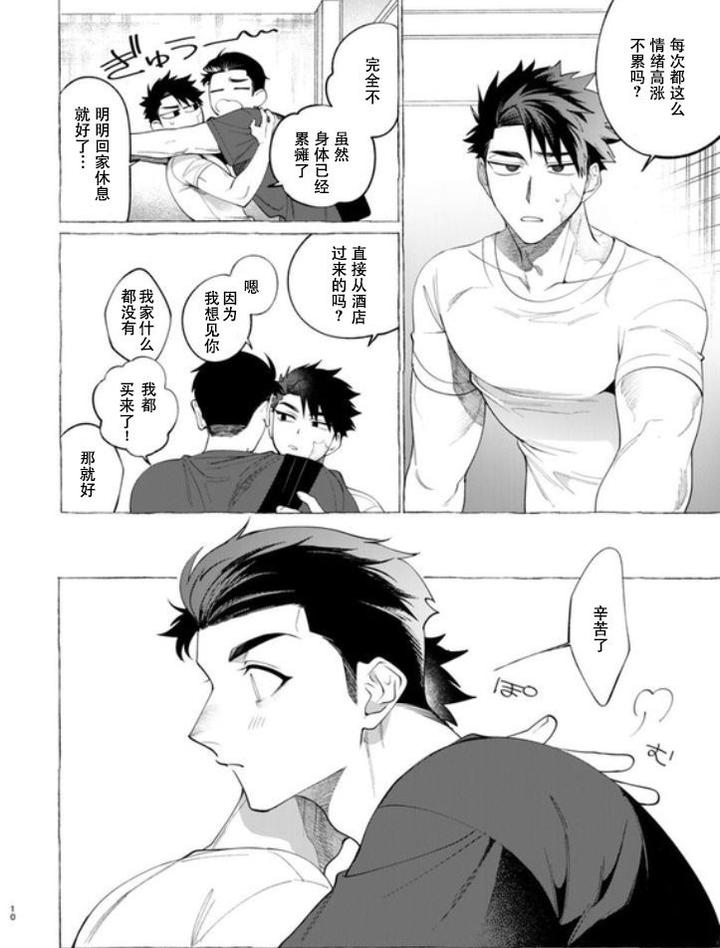 Kainushi-Sama-No-Hitori-Goto-By-Suco-Dotsuco-Chn page 8