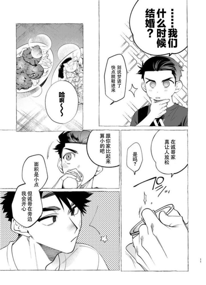 Kainushi-Sama-No-Hitori-Goto-By-Suco-Dotsuco-Chn page 9