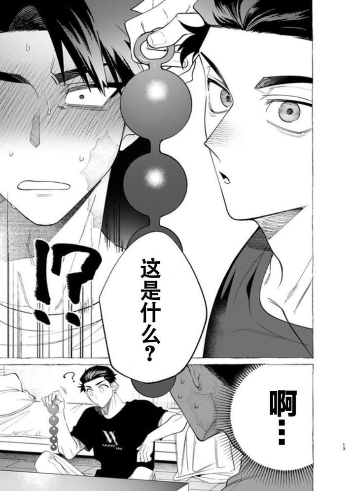 Kainushi-Sama-No-Hitori-Goto-By-Suco-Dotsuco-Chn page 11