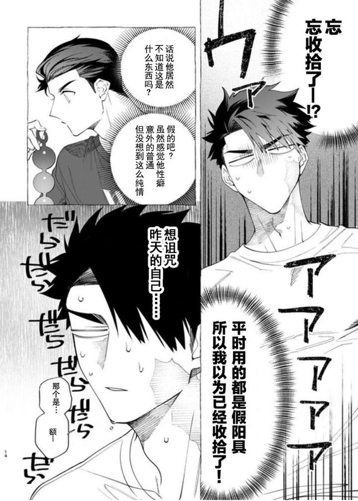 Kainushi-Sama-No-Hitori-Goto-By-Suco-Dotsuco-Chn page 12