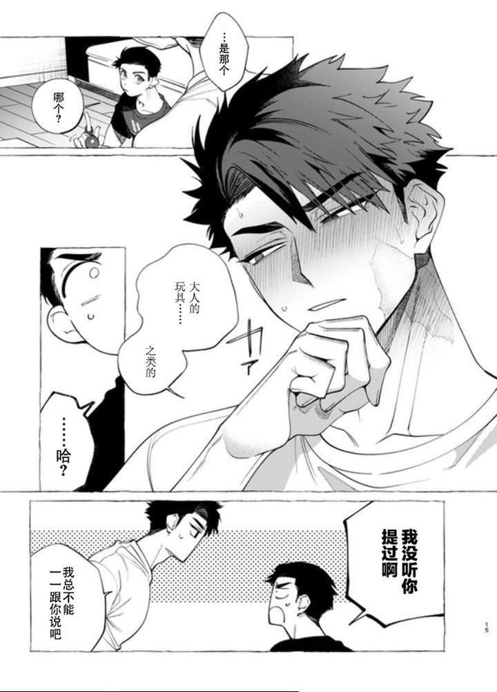 Kainushi-Sama-No-Hitori-Goto-By-Suco-Dotsuco-Chn page 13