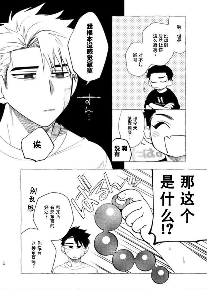 Kainushi-Sama-No-Hitori-Goto-By-Suco-Dotsuco-Chn page 14