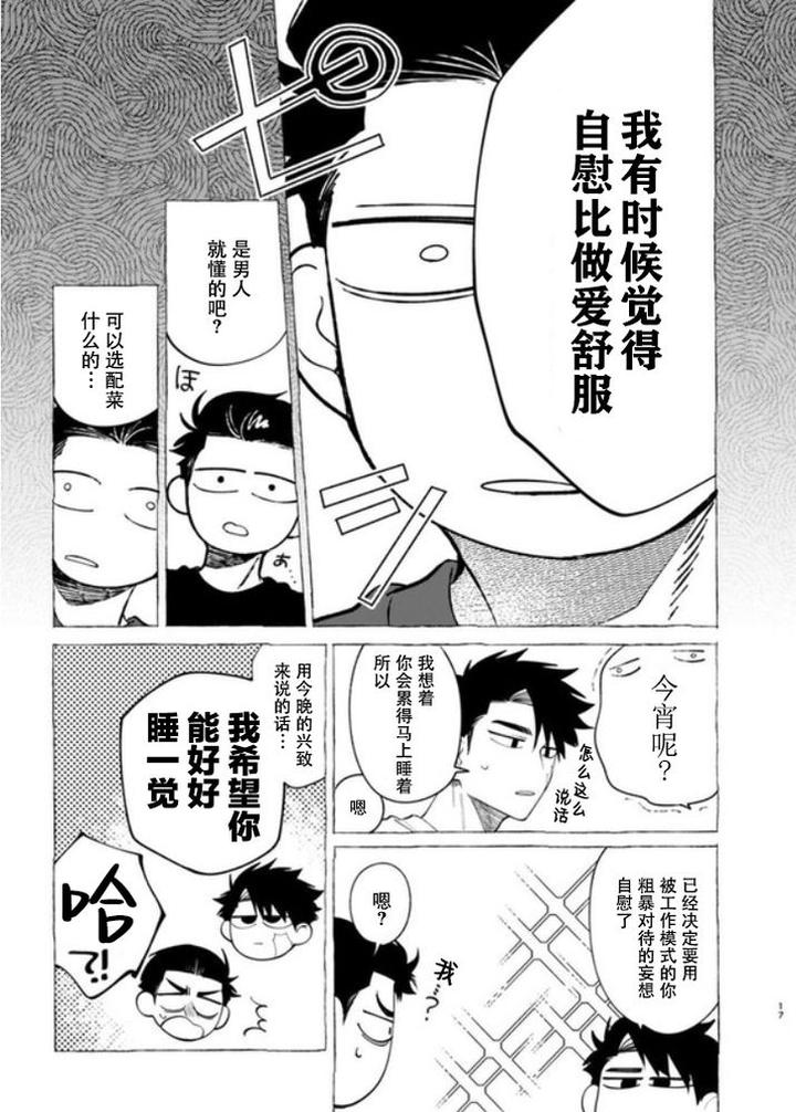 Kainushi-Sama-No-Hitori-Goto-By-Suco-Dotsuco-Chn page 15
