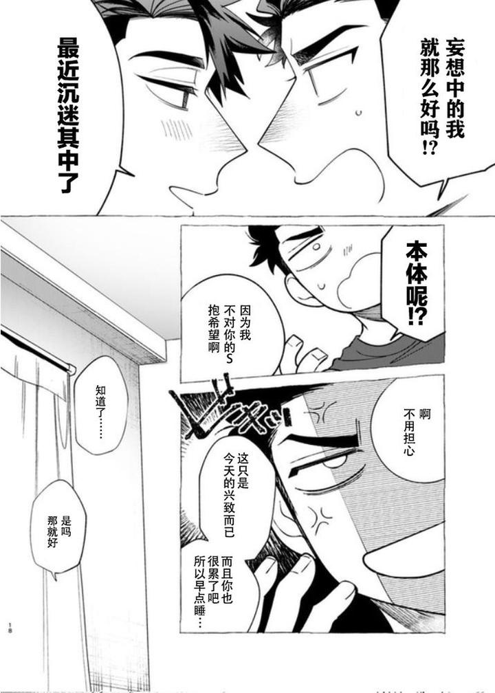 Kainushi-Sama-No-Hitori-Goto-By-Suco-Dotsuco-Chn page 16