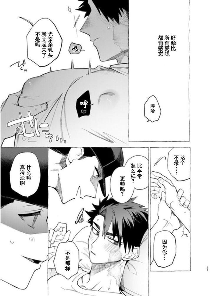 Kainushi-Sama-No-Hitori-Goto-By-Suco-Dotsuco-Chn page 19