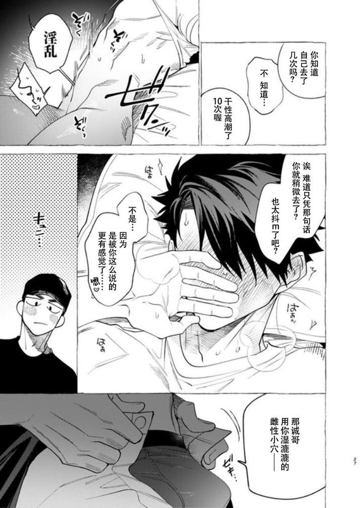 Kainushi-Sama-No-Hitori-Goto-By-Suco-Dotsuco-Chn page 25