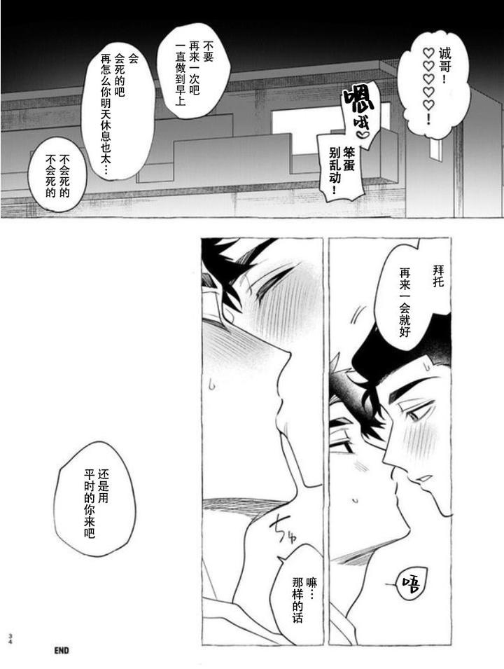 Kainushi-Sama-No-Hitori-Goto-By-Suco-Dotsuco-Chn page 32