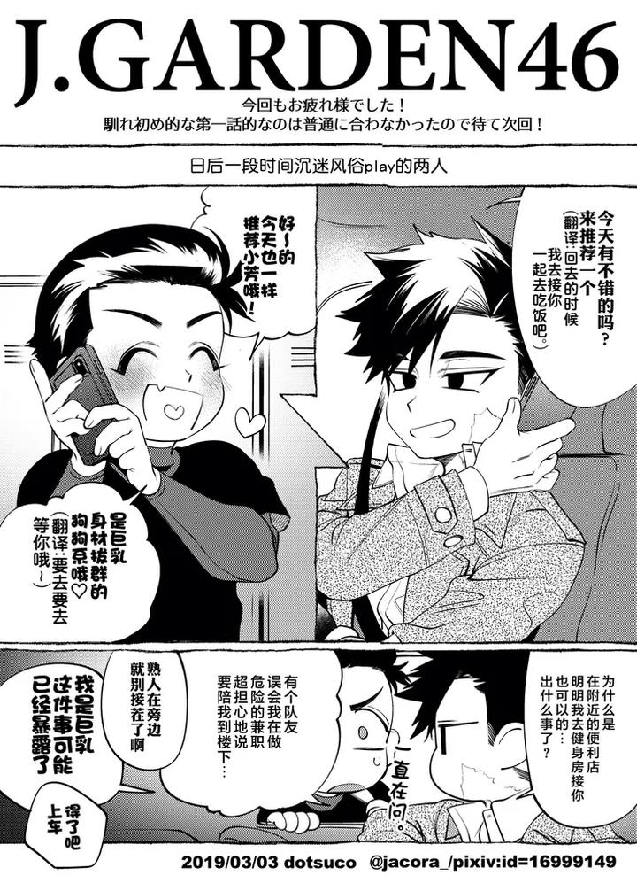 Kainushi-Sama-No-Hitori-Goto-By-Suco-Dotsuco-Chn page 33