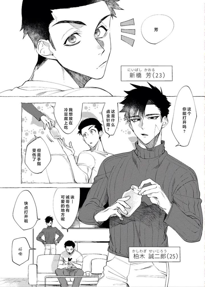 Kainushi-Sama-No-Hitori-Goto-By-Suco-Dotsuco-Chn page 37