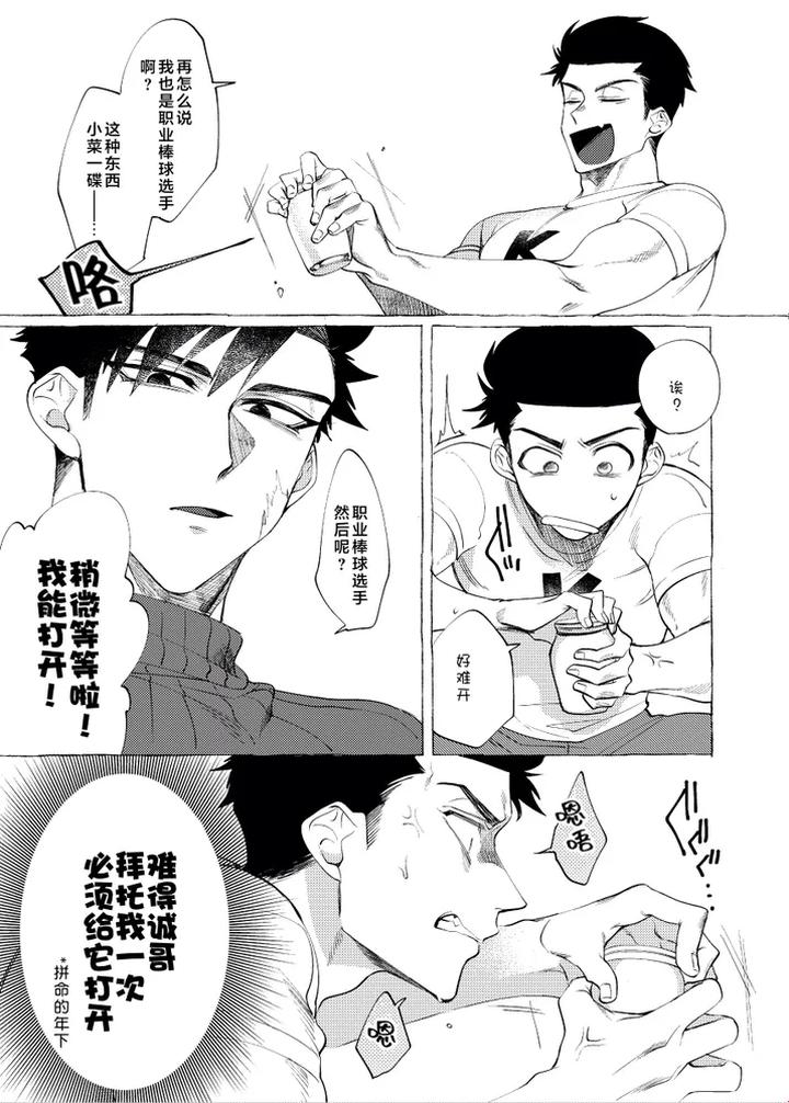 Kainushi-Sama-No-Hitori-Goto-By-Suco-Dotsuco-Chn page 38