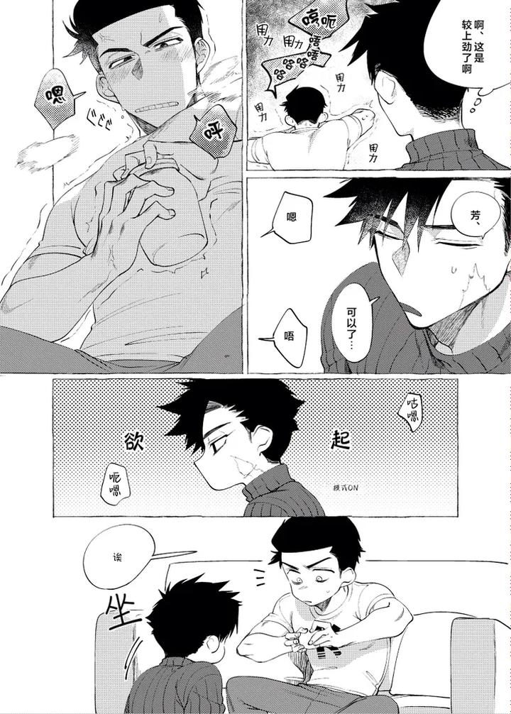 Kainushi-Sama-No-Hitori-Goto-By-Suco-Dotsuco-Chn page 39