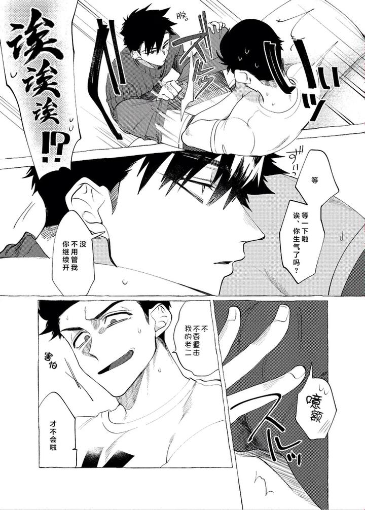 Kainushi-Sama-No-Hitori-Goto-By-Suco-Dotsuco-Chn page 40
