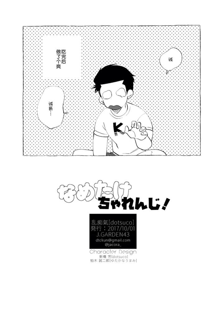 Kainushi-Sama-No-Hitori-Goto-By-Suco-Dotsuco-Chn page 46