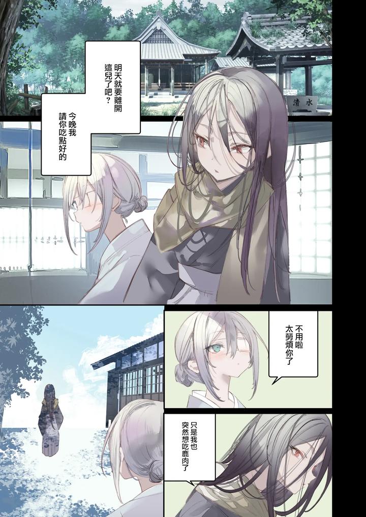 Kaiso-Ikken-Chou-Hoozuki-Sita-By-111-Touban-1-Gou-Chn page 5