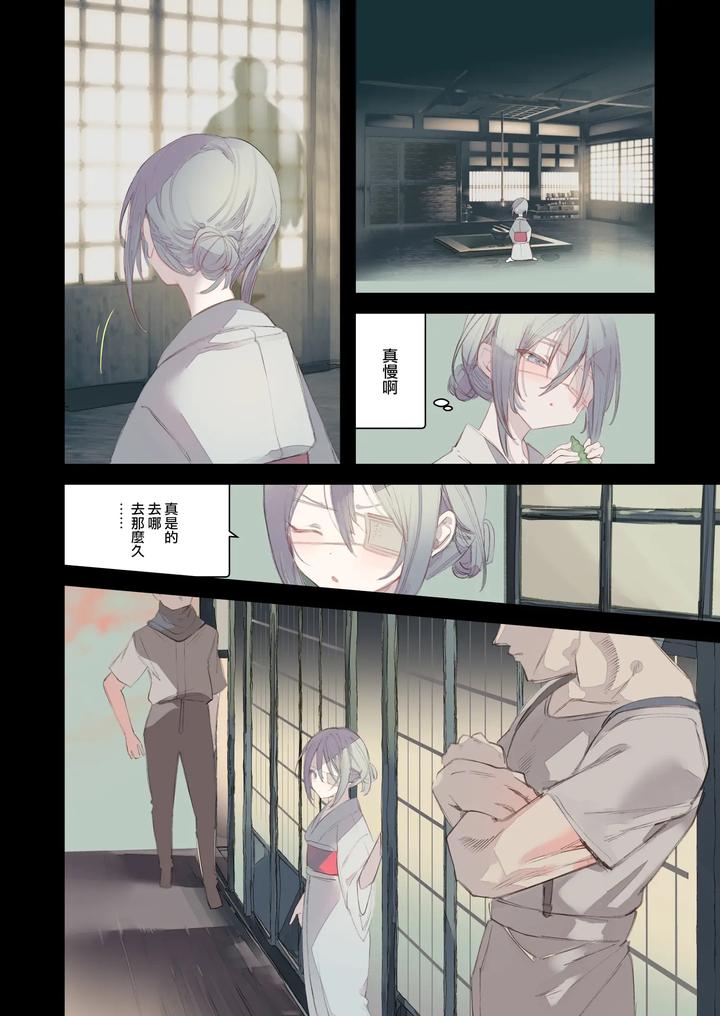 Kaiso-Ikken-Chou-Hoozuki-Sita-By-111-Touban-1-Gou-Chn page 8