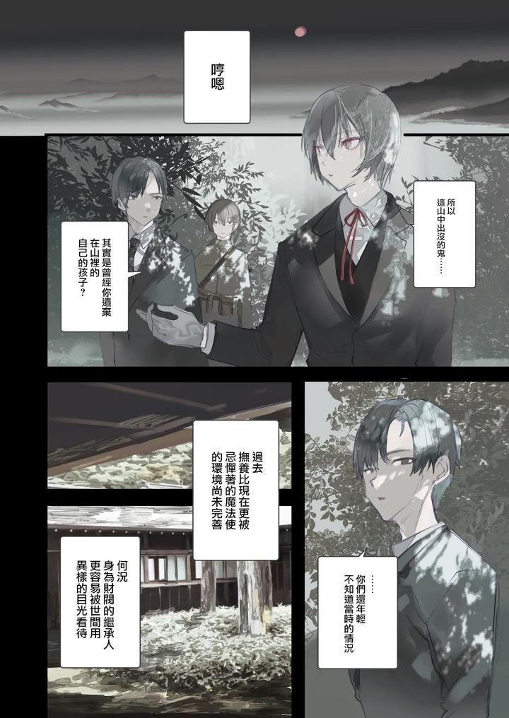 Kaiso-Ikken-Chou-Hoozuki-Sita-By-111-Touban-1-Gou-Chn page 22