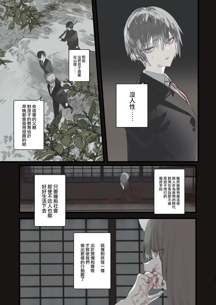 Kaiso-Ikken-Chou-Hoozuki-Sita-By-111-Touban-1-Gou-Chn page 23