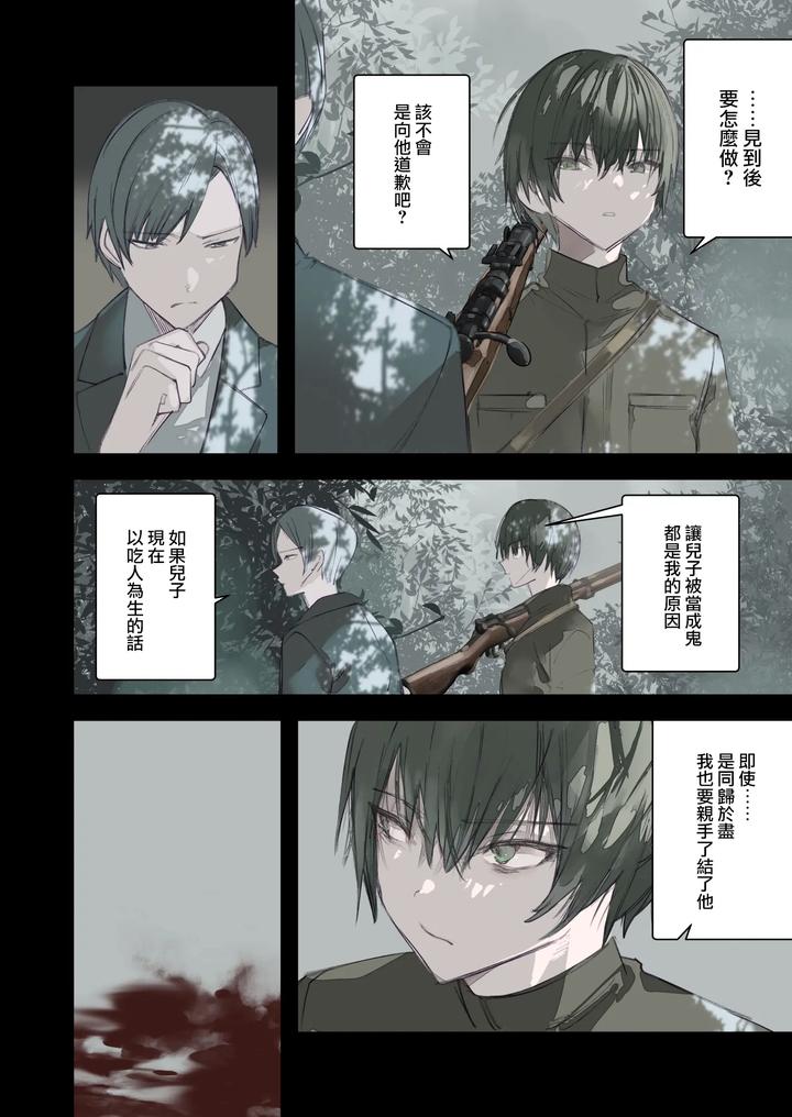 Kaiso-Ikken-Chou-Hoozuki-Sita-By-111-Touban-1-Gou-Chn page 24