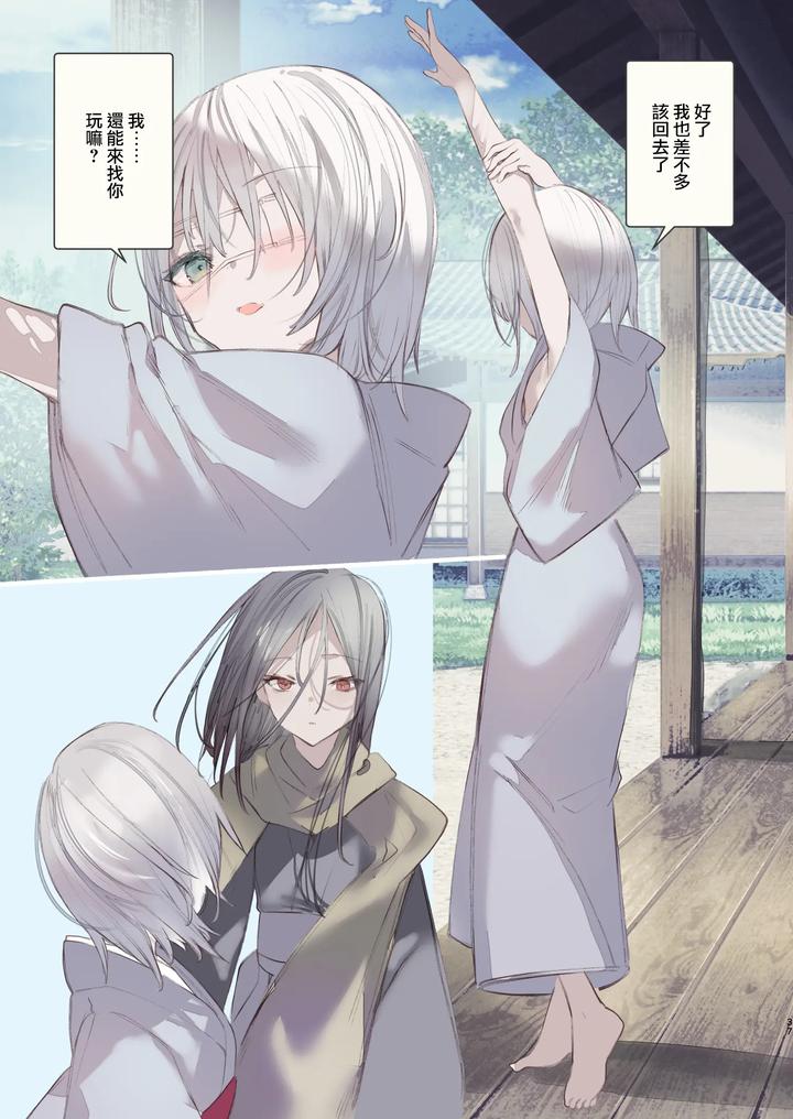 Kaiso-Ikken-Chou-Hoozuki-Sita-By-111-Touban-1-Gou-Chn page 37