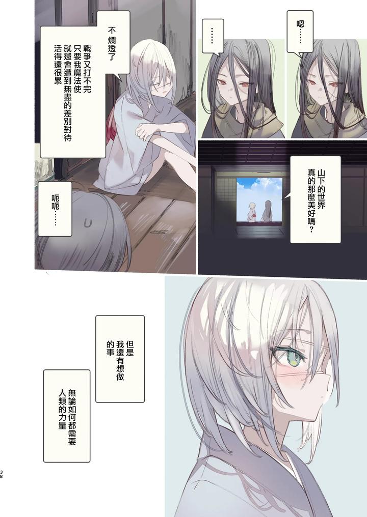 Kaiso-Ikken-Chou-Hoozuki-Sita-By-111-Touban-1-Gou-Chn page 38