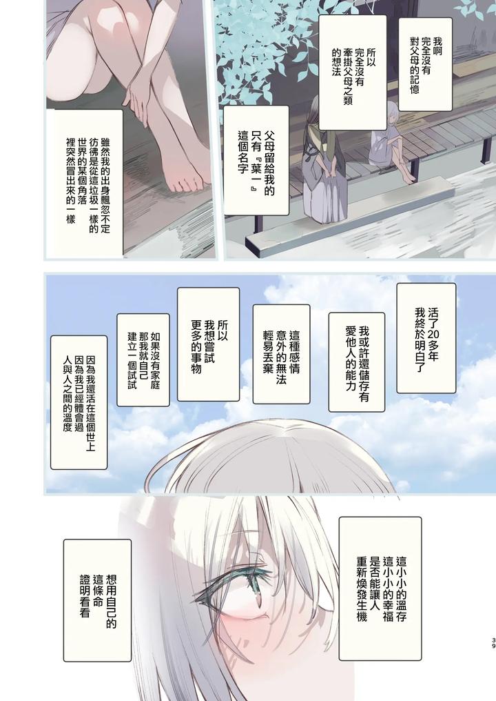 Kaiso-Ikken-Chou-Hoozuki-Sita-By-111-Touban-1-Gou-Chn page 39
