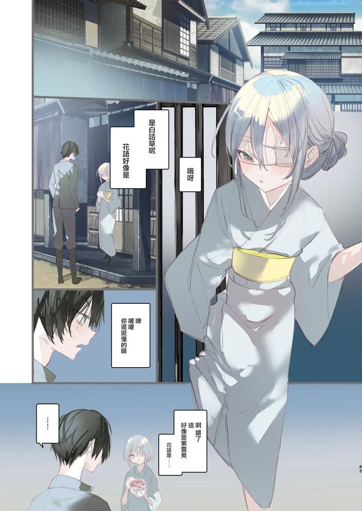 Kaiso-Ikken-Chou-Hoozuki-Sita-By-111-Touban-1-Gou-Chn page 43
